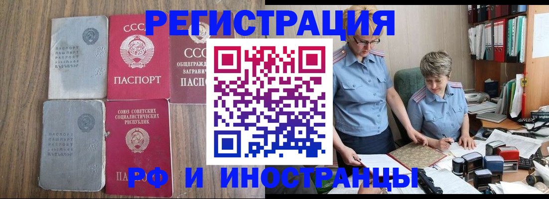 временная регистрация купить в Алексеевке